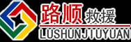 河津道路救援