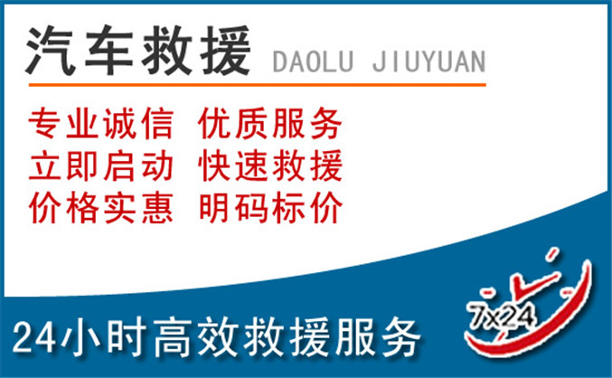 河津汽车救援