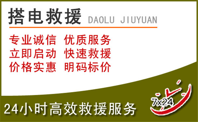 河津汽车道路救援