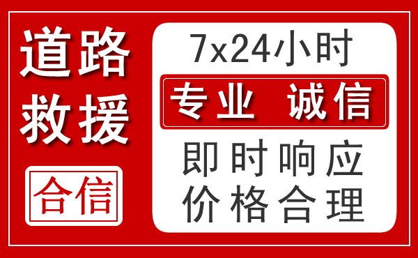河津新能源汽车救援